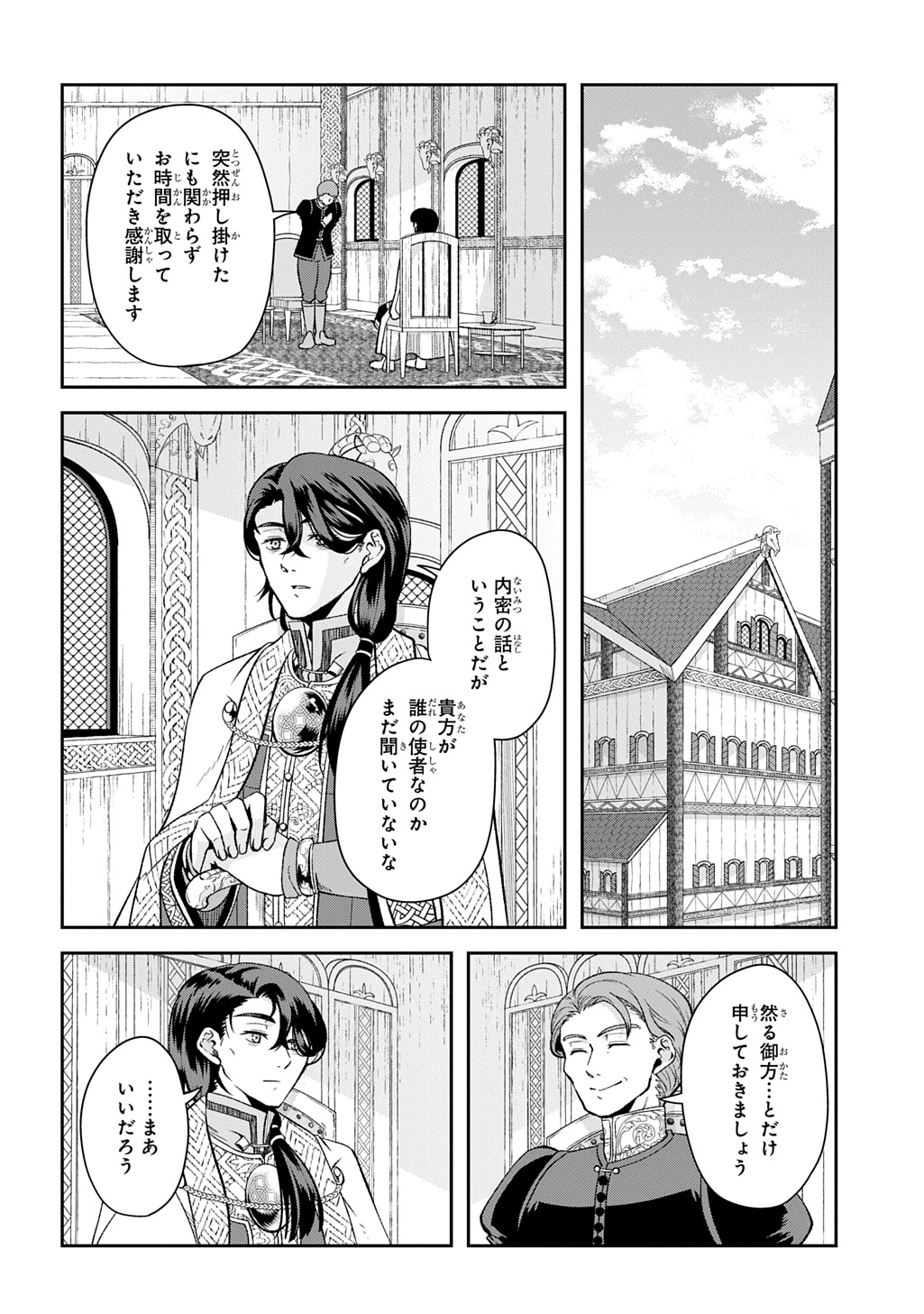 Shinigami Oujo no Kekkon - Chapter 10 - Page 20